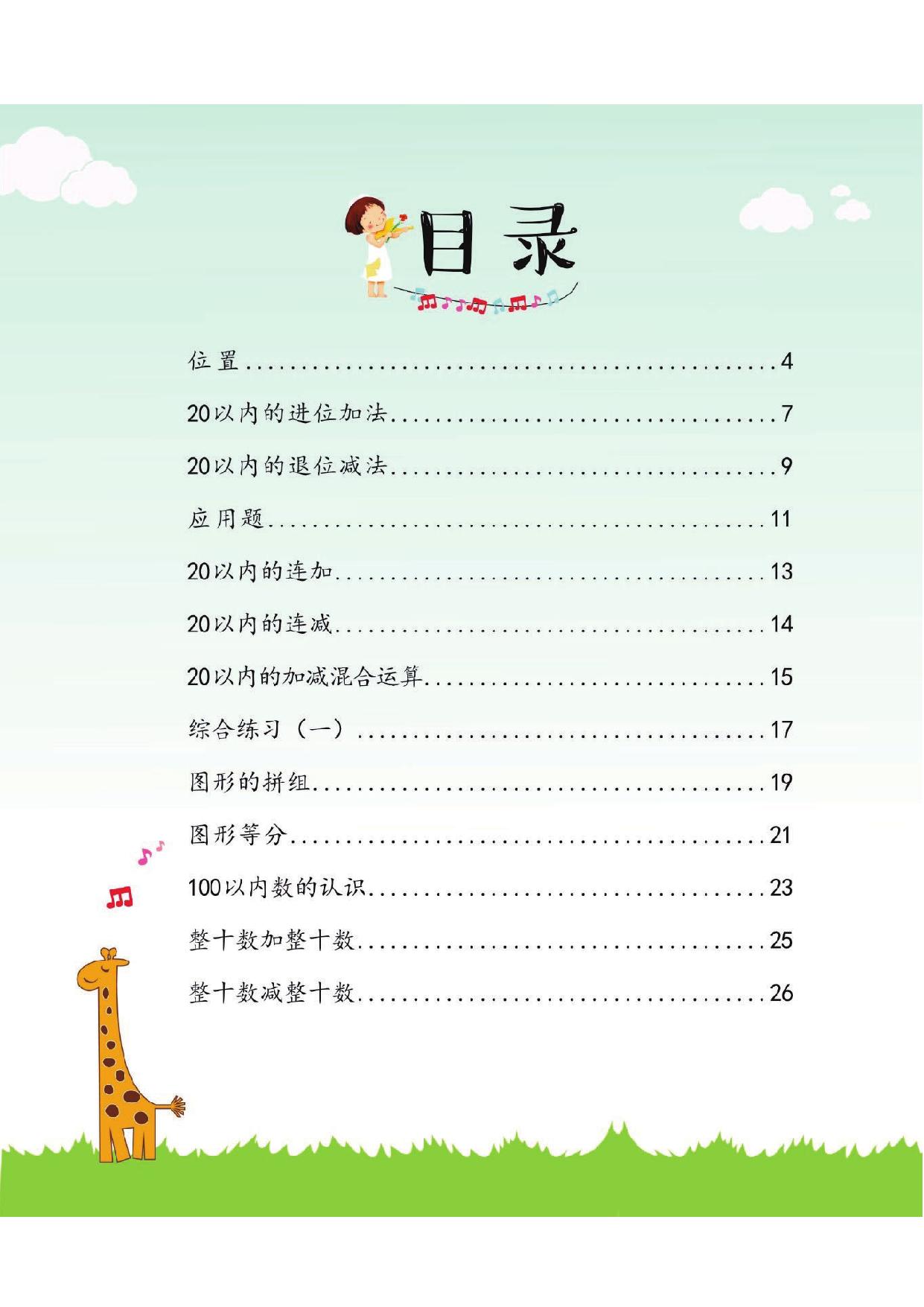图片[1]-幼小衔接培优课程：数学②同步练习，45页PDF电子版 [8月19修正]-淘学学资料库